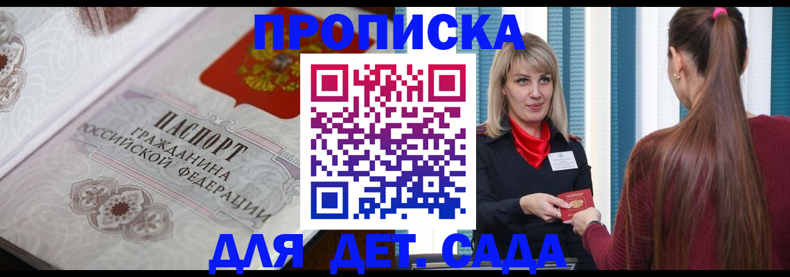 прописка регистрация в Майкопе