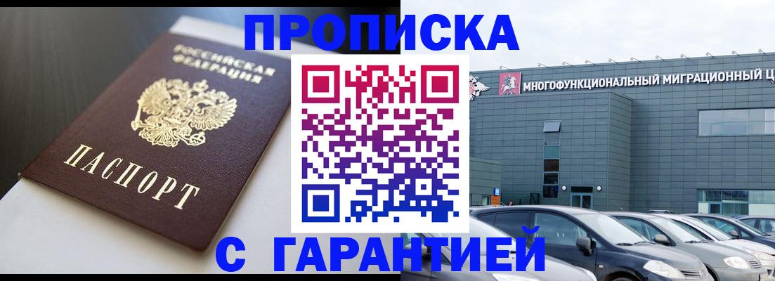 купить прописку в Майкопе